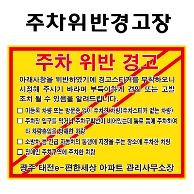 주차 위반 경고장 일반형 1000매