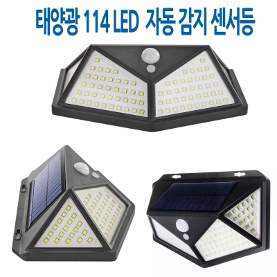 태양광 LED 센서등 - 114LED 1000루멘