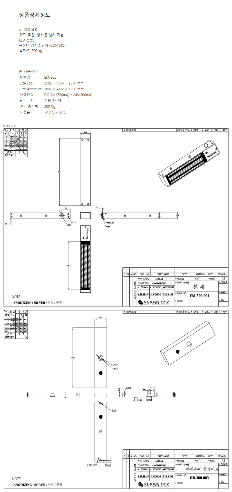 EM LOCK(EM-300) 상세내용 이미지