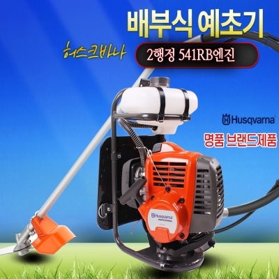 [허스크바나]배부식 일체형예초기 541R(2행정)