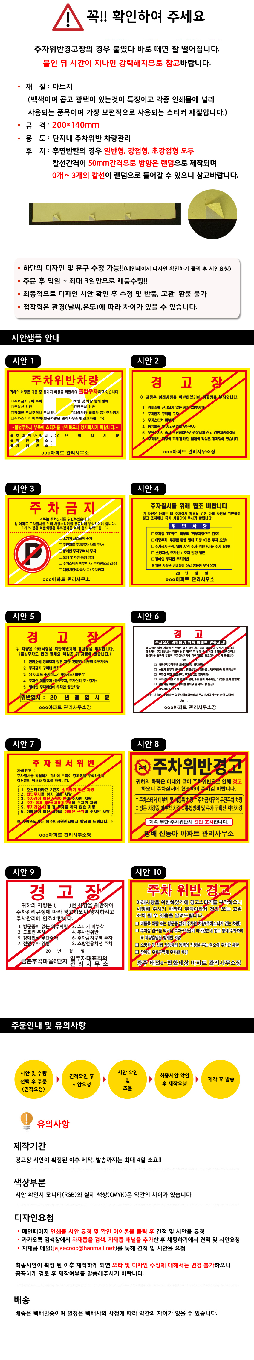주차 위반 경고장 일반형 500매 상세내용 이미지