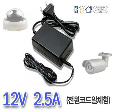 CCTV아답터 DC12V 2.5A(전원코드일체형)
