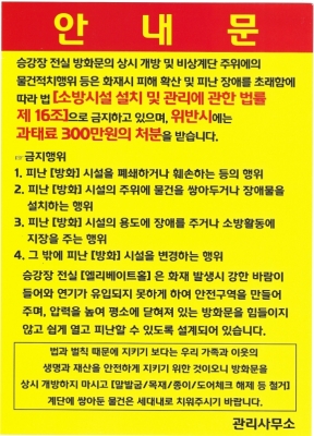 방화문 상시개방 및 물건적치금지 스티커 100매