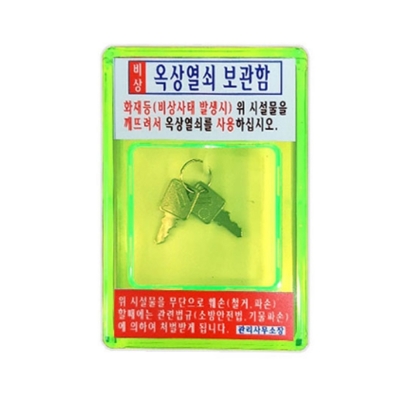 옥상열쇠보관함 100*150*35T