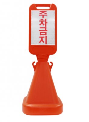 사면 오뚜기 표지판(반사지포함/회전체결형) - 2개묶음