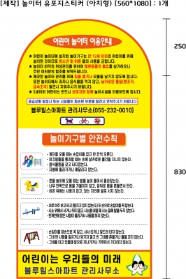 놀이터 유포지스티커(아치형) 560*1080