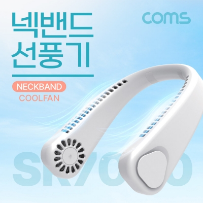 [컴스]넥밴드 선풍기 SR7000