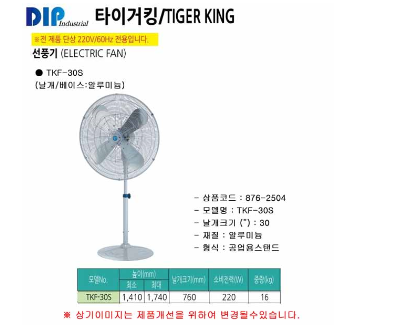 선풍기(공업용) TKF-30S(AL)-상세설명.png