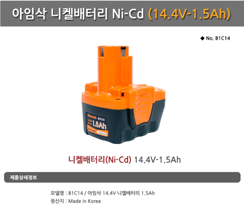[아임삭]배터리14.4V(1.5Ah)-사양.png
