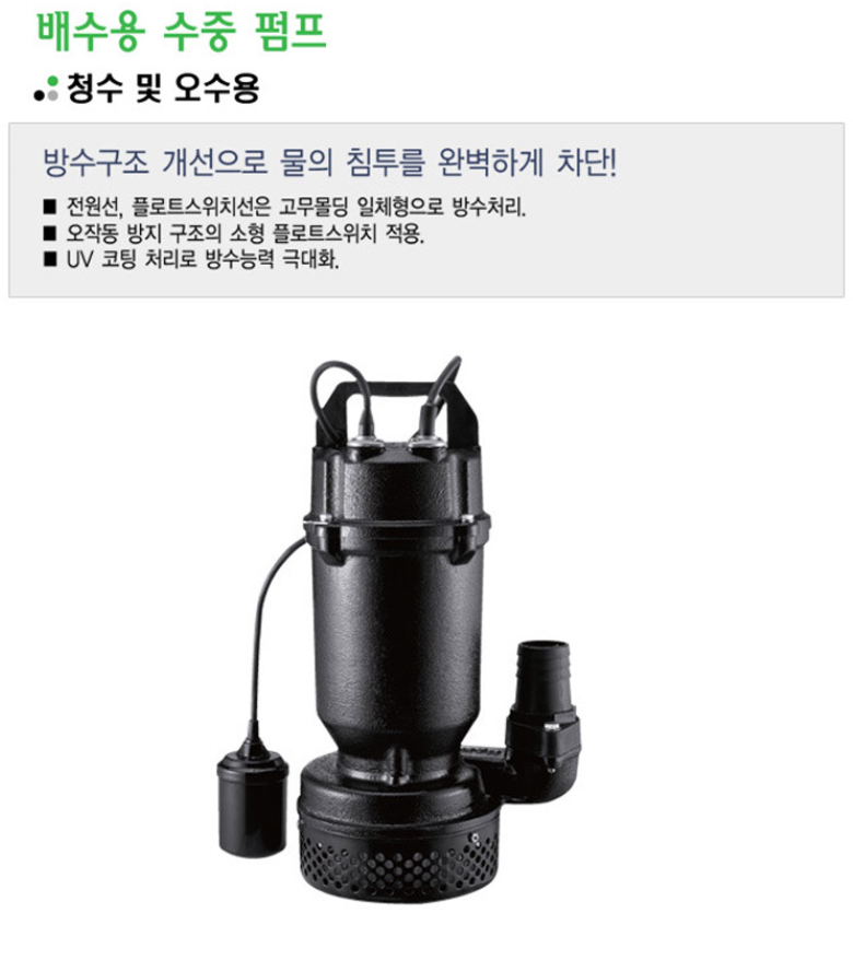 [한일]수중펌프 Ip-815N-F(배수용)1Hp