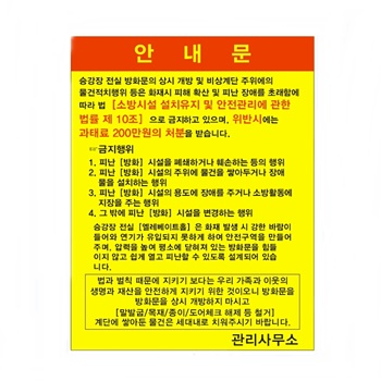 방화문 상시개방 및 물건적치금지 스티커 100매