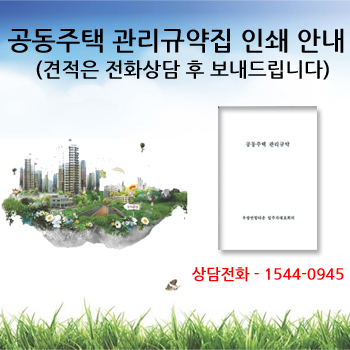 관리규약집 인쇄