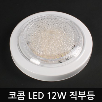 [코콤텍]원형 LED 직부등 15W