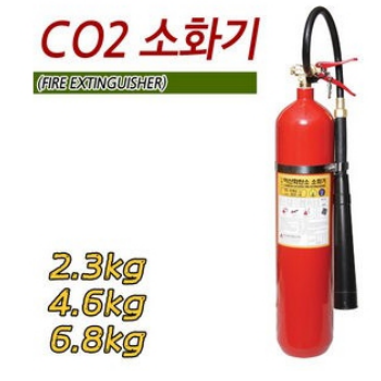 CO2 소화기