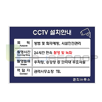 CCTV 설치 안내판